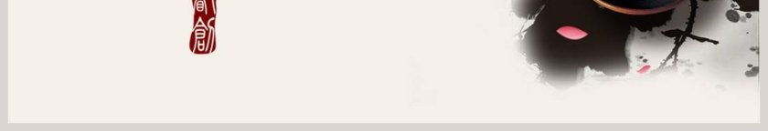 中国风水墨画茶文化PPT第3张