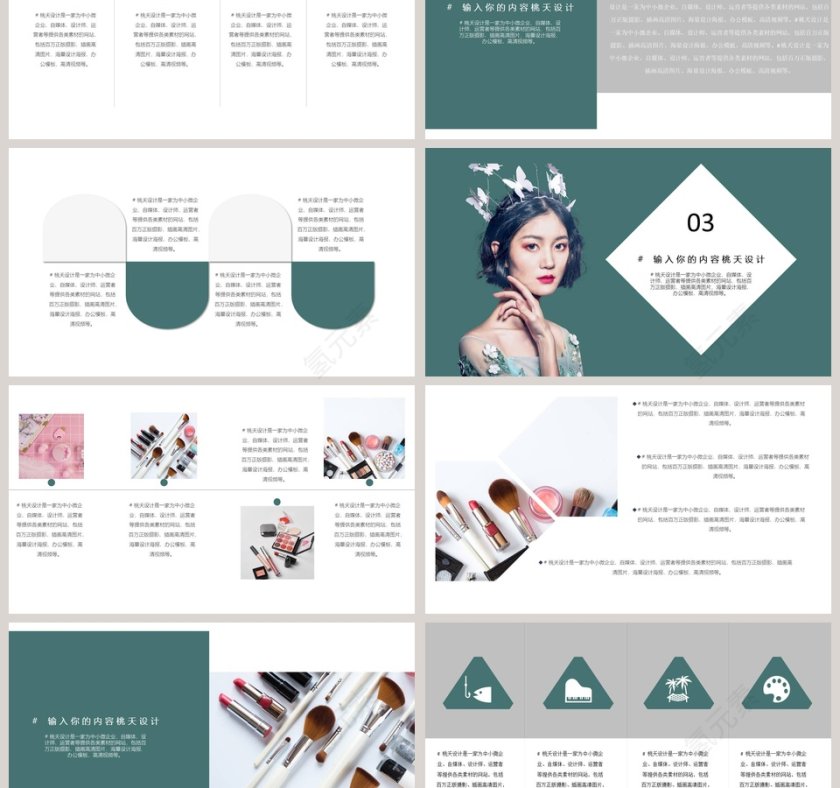 美容彩妆发布会美容行业通用PPT模板第3张