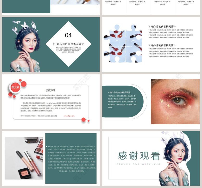 美容彩妆发布会美容行业通用PPT模板第4张