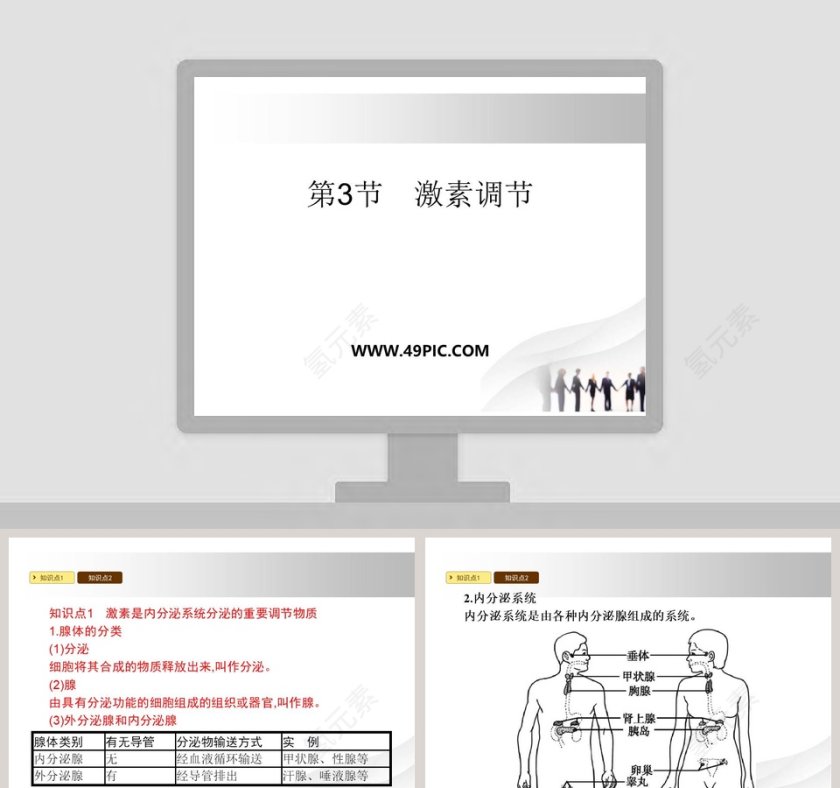 第-3教学ppt课件第1张