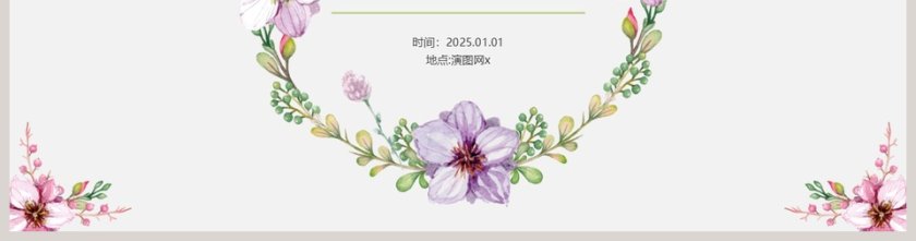 浪漫简约婚礼邀请函PPT第2张