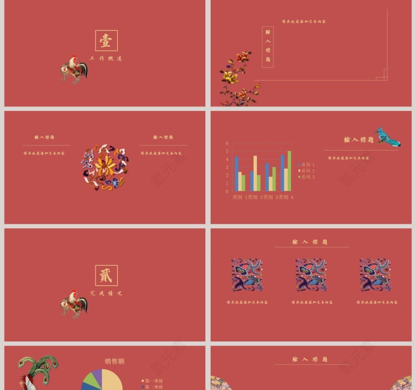 中国风刺绣艺术年终总结PPT第2张