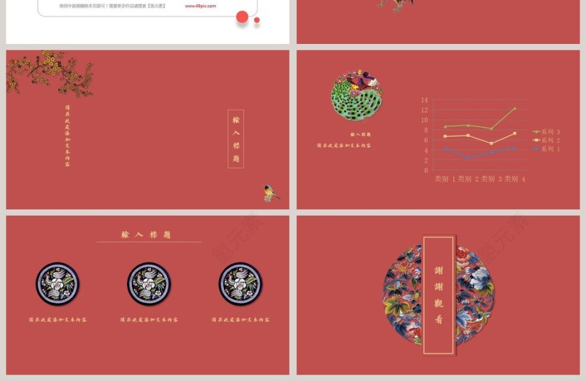 中国风刺绣艺术年终总结PPT第4张