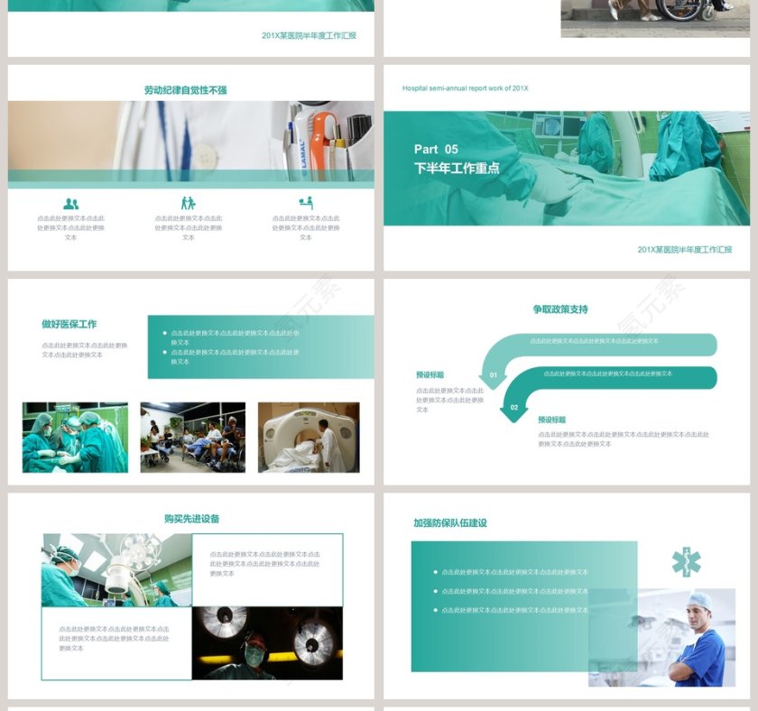 医院半年度工作汇报PPT第4张