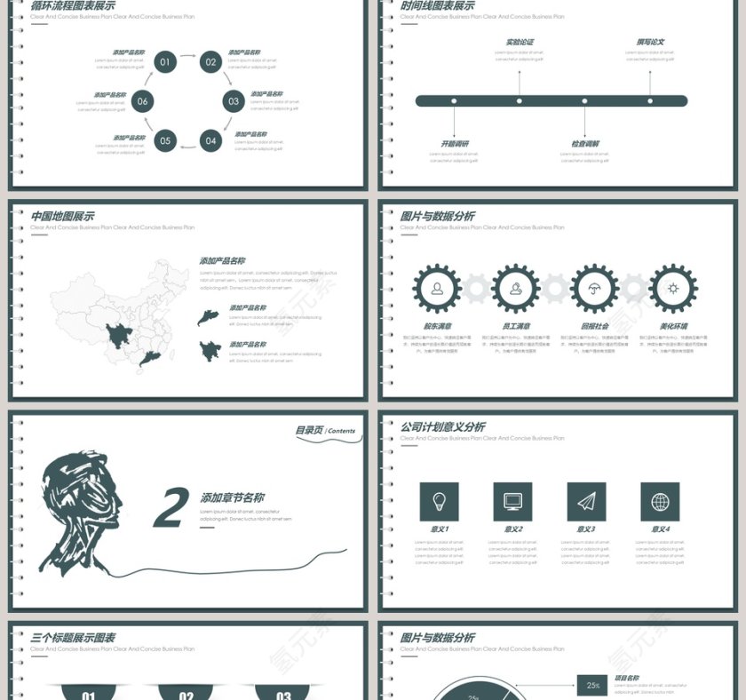 思维灵感年终总结汇报模板ppt第2张