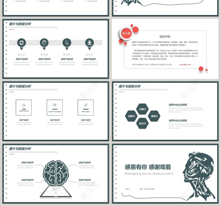 思维灵感年终总结汇报模板ppt第4张