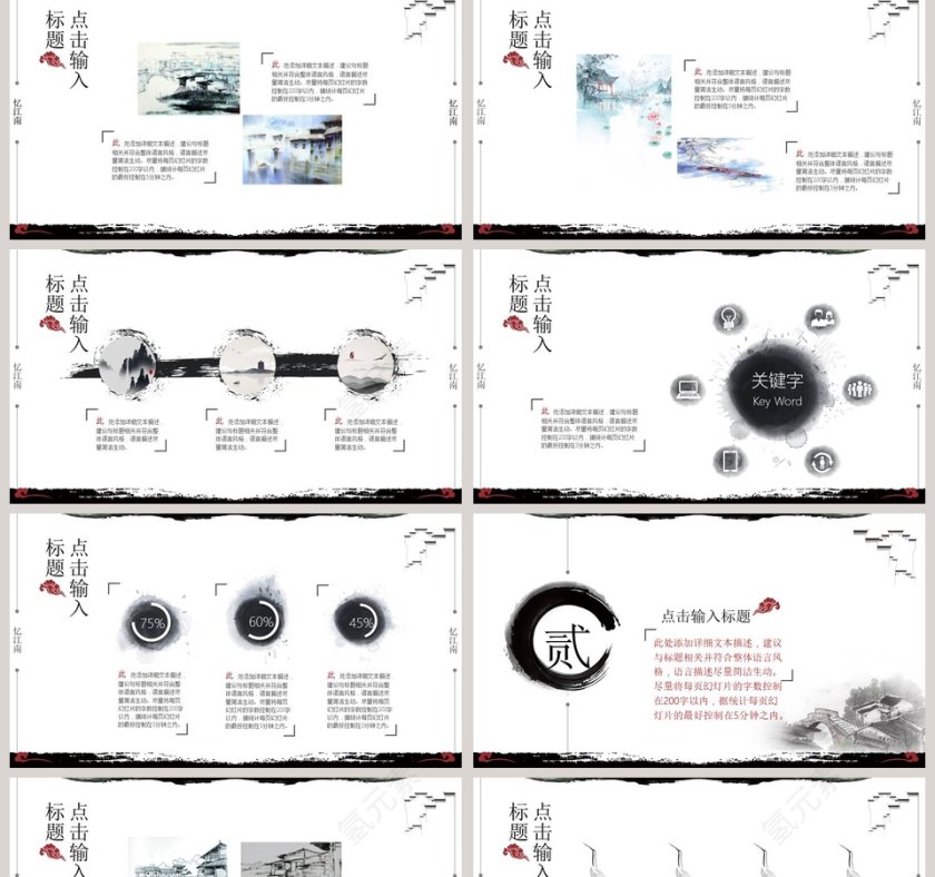 忆江南古朴水墨风通用PPT模板第2张