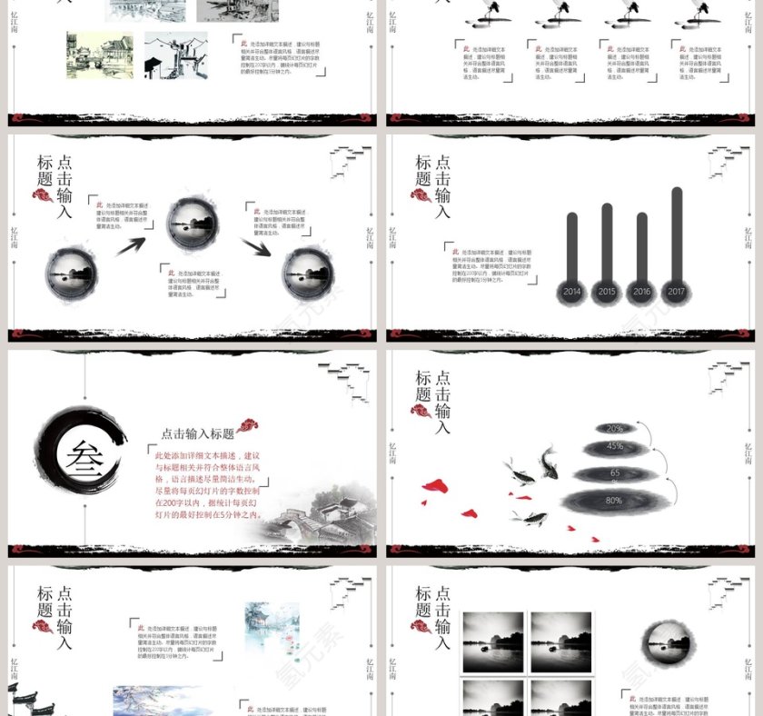忆江南古朴水墨风通用PPT模板第3张