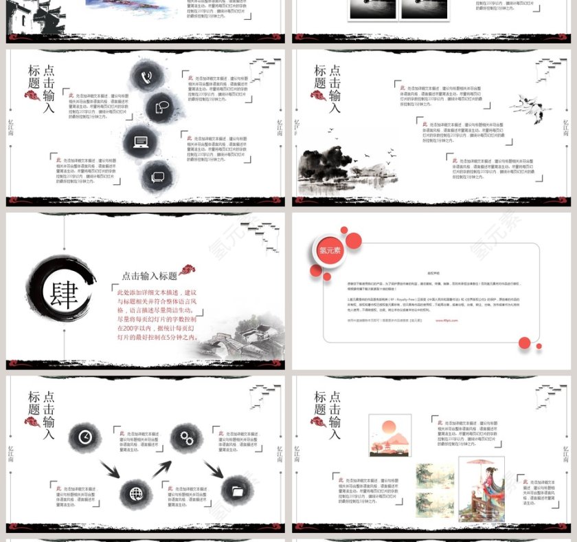 忆江南古朴水墨风通用PPT模板第4张