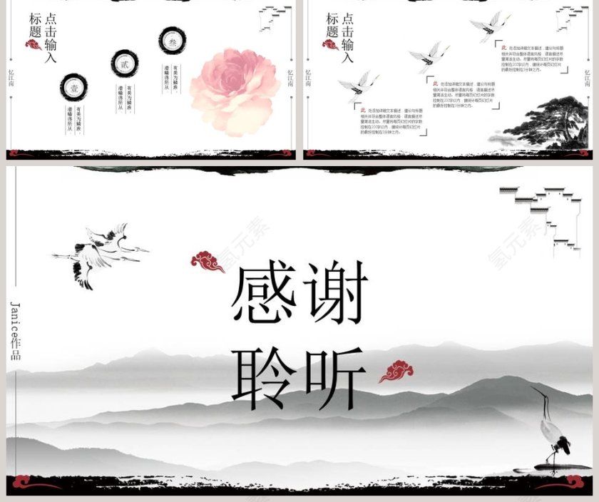 忆江南古朴水墨风通用PPT模板第5张