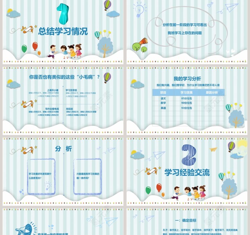 期末考试总动员期末家长会PPT第2张