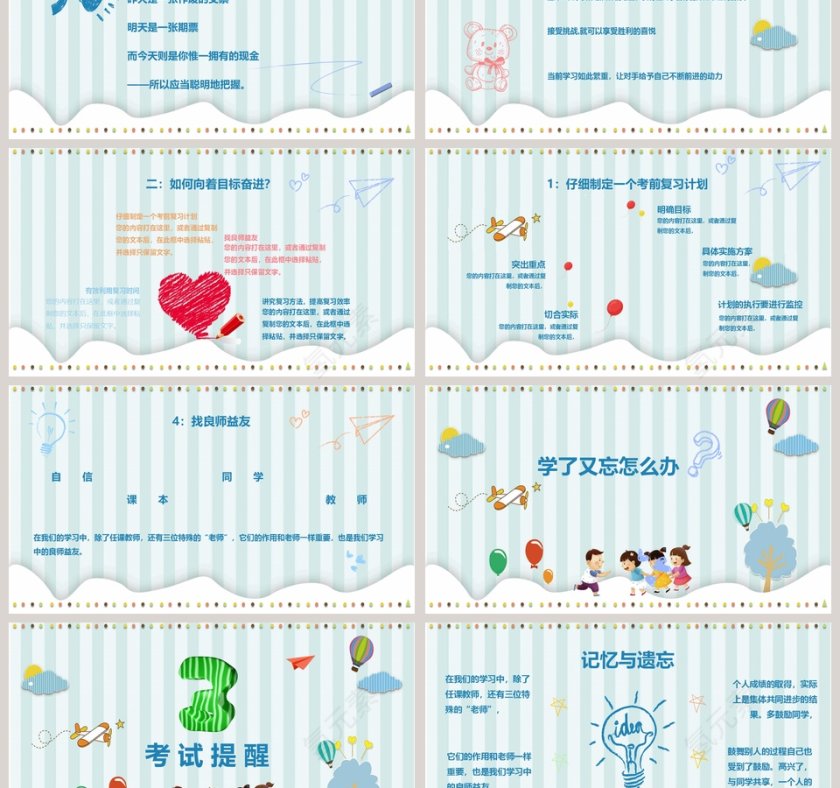 期末考试总动员期末家长会PPT第3张