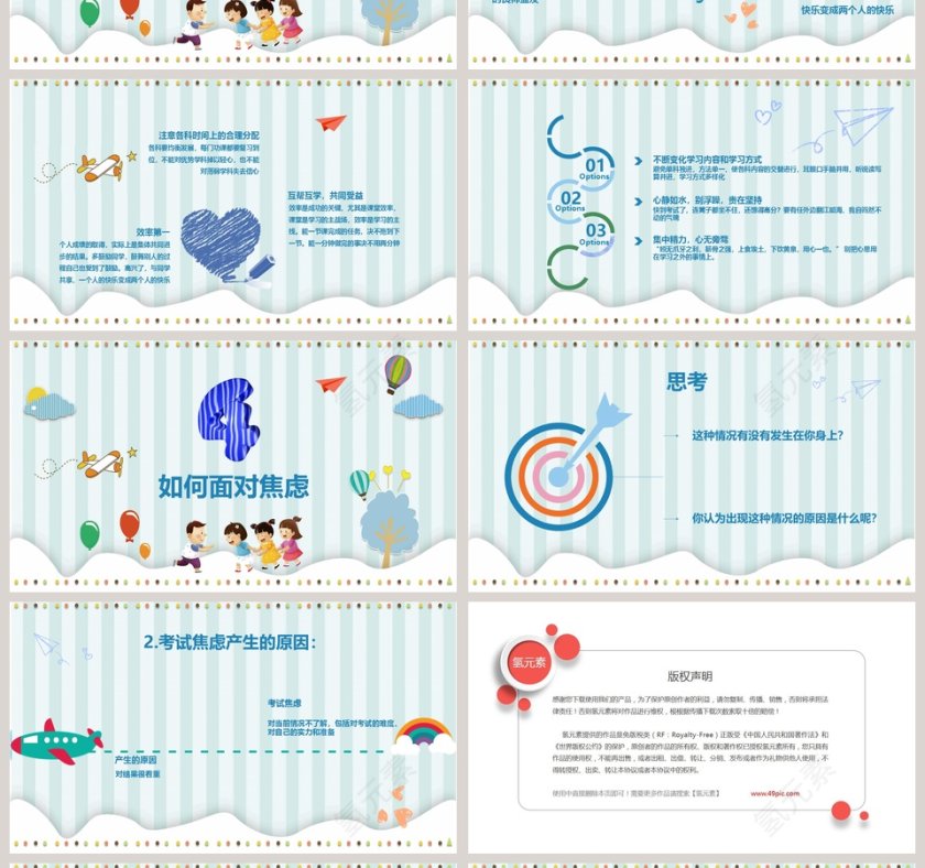 期末考试总动员期末家长会PPT第4张