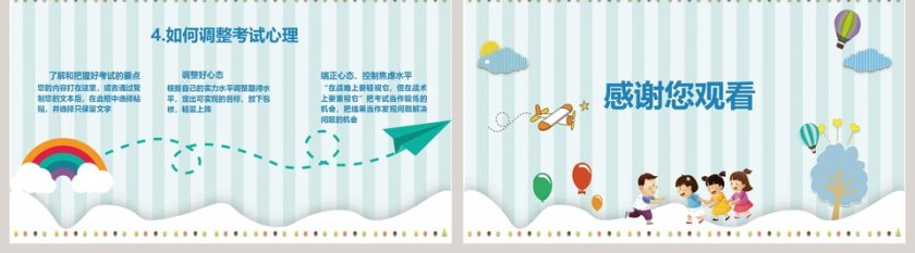 期末考试总动员期末家长会PPT第5张