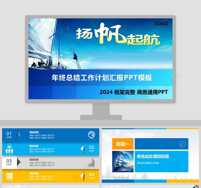 框架完整商务通用年终总结工作计划汇报PPT模板第1张