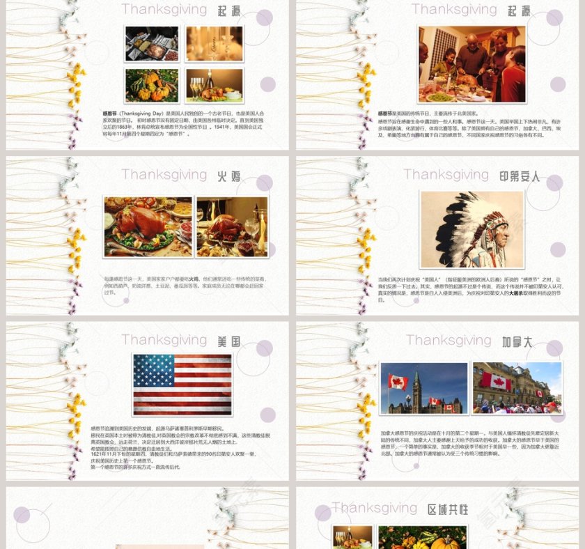 感恩节节日PPT第2张