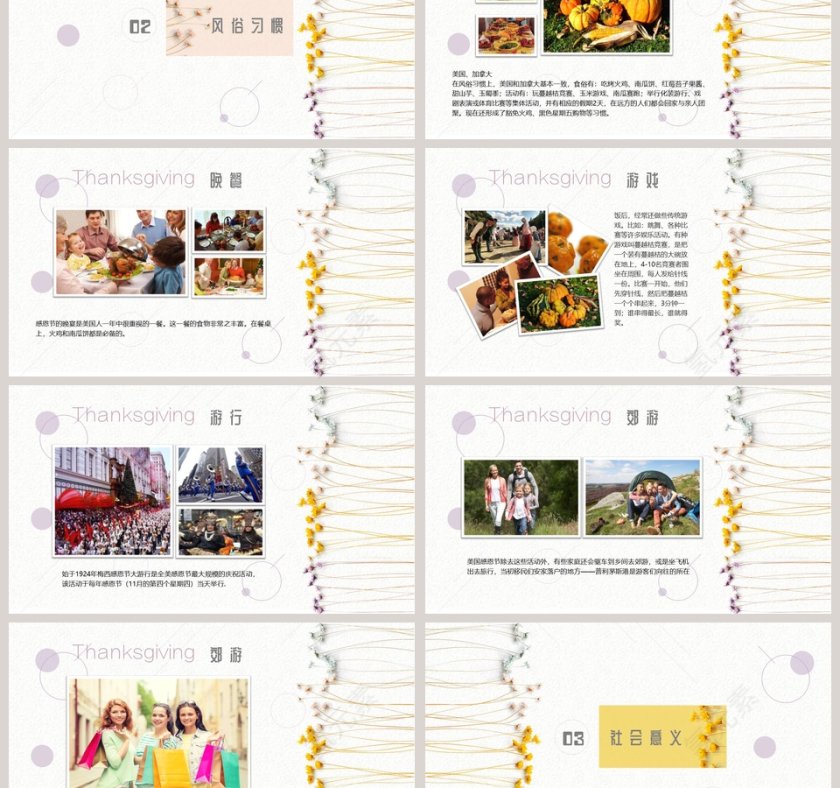 感恩节节日PPT第3张
