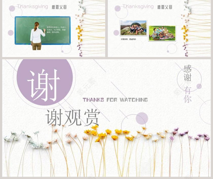 感恩节节日PPT第5张