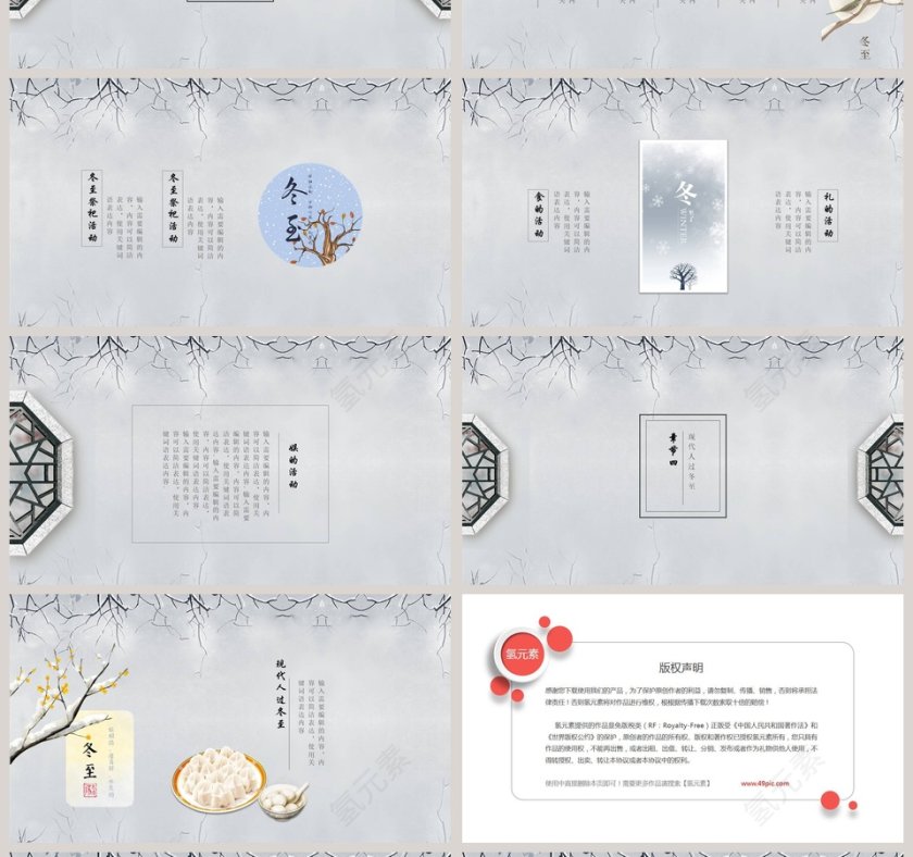 灰色大气大寒传统节气PPT第4张