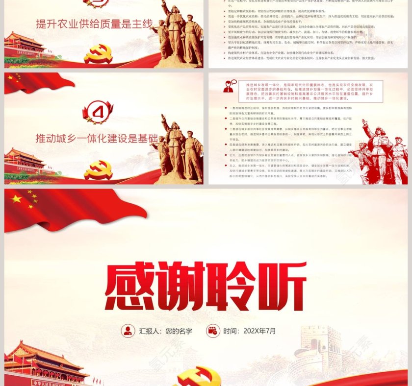 乡村振兴战略党政专题PPT模板第3张