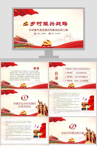 乡村振兴战略党政专题PPT模板