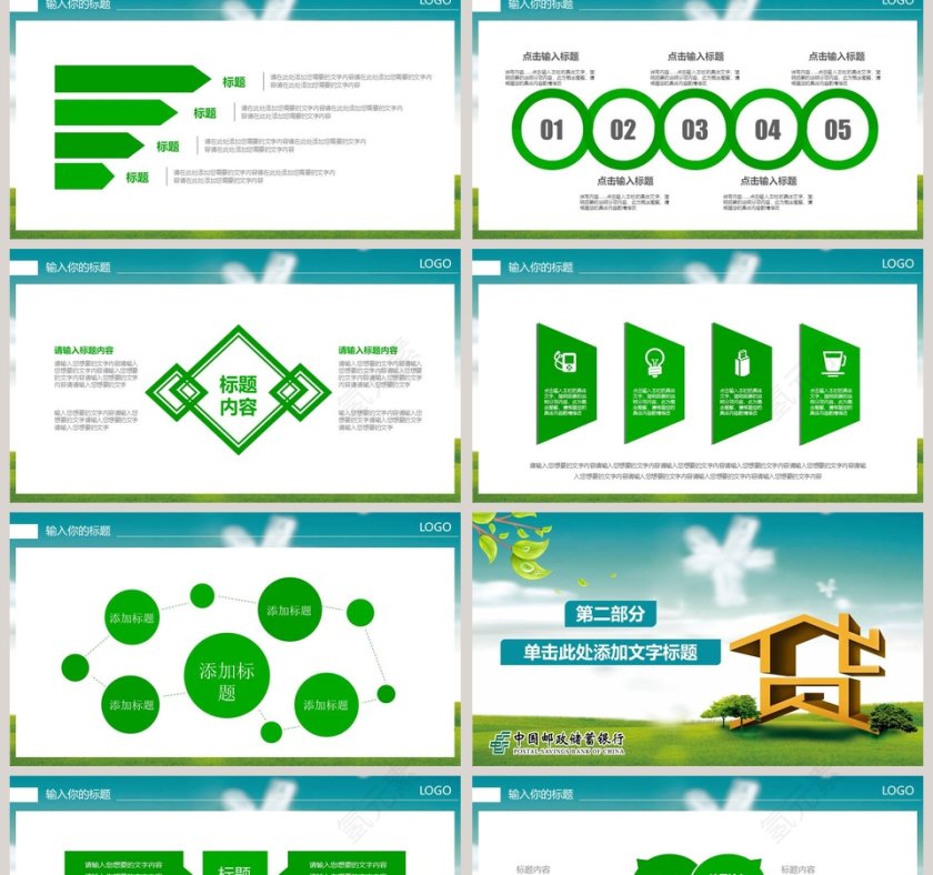 邮政银行贷款服务PPT第2张