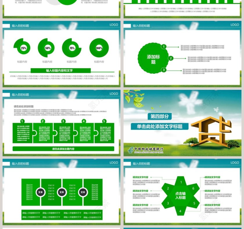 邮政银行贷款服务PPT第4张