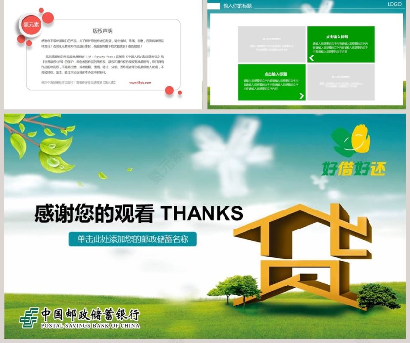 邮政银行贷款服务PPT第5张