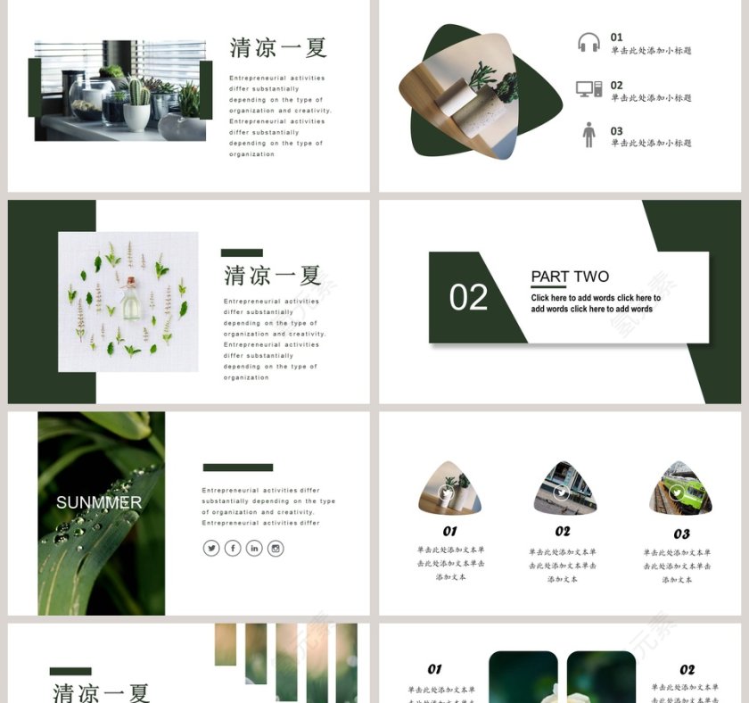 清凉一夏主题工作总结PPT第2张