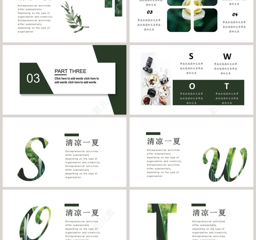 清凉一夏主题工作总结PPT第3张