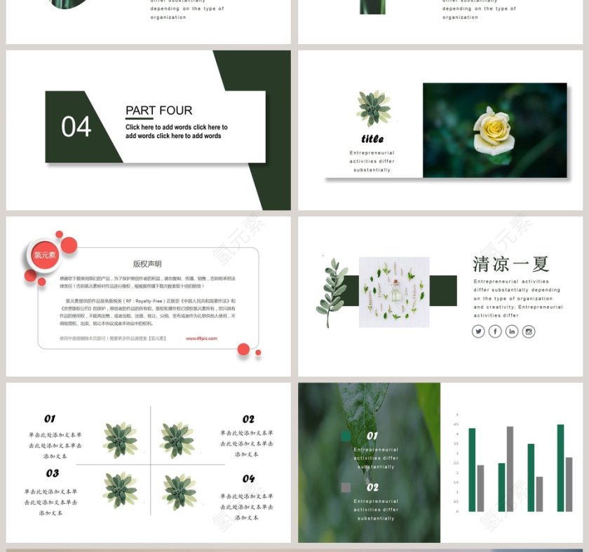 清凉一夏主题工作总结PPT第4张