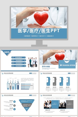 医学医疗医生工作总结PPT