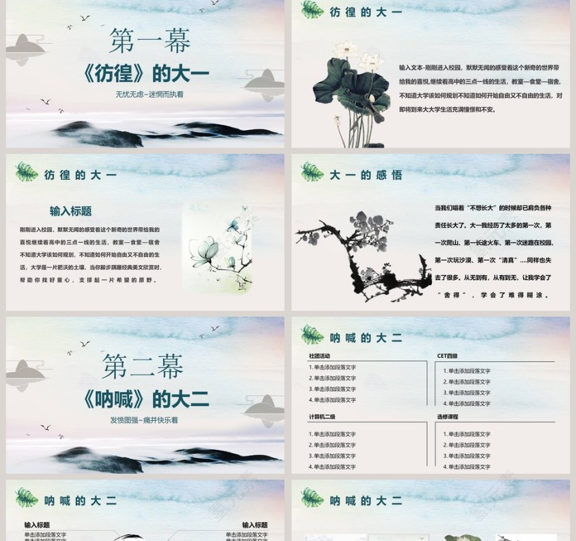 中国风我的大学德育答辩PPT模板第2张