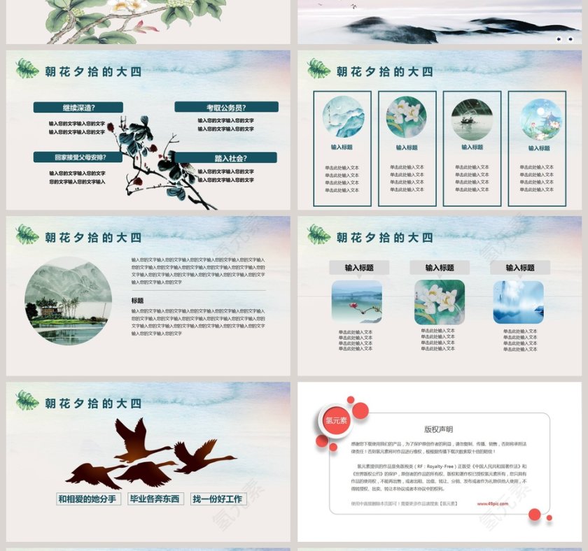 中国风我的大学德育答辩PPT模板第4张