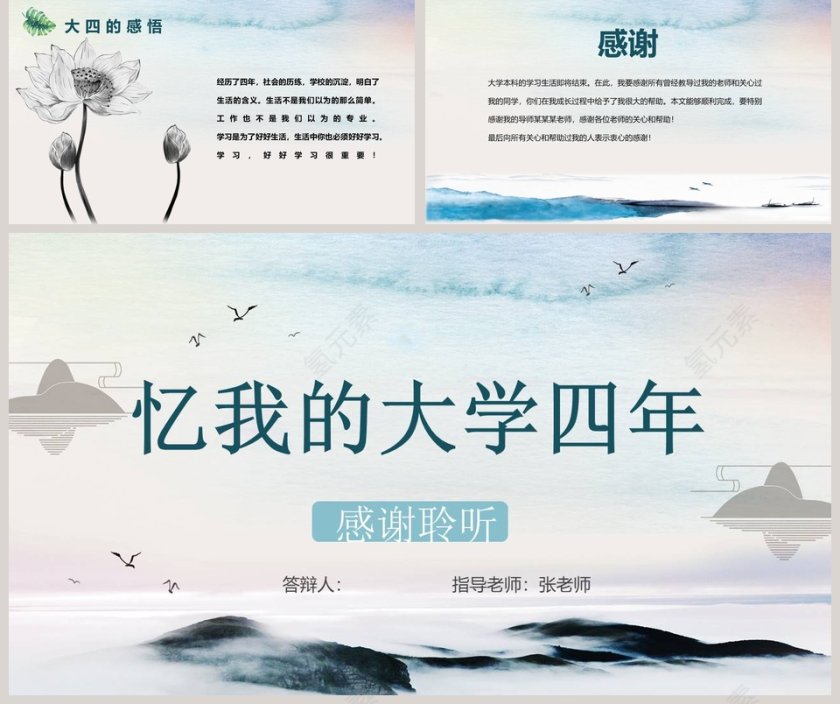 中国风我的大学德育答辩PPT模板第5张