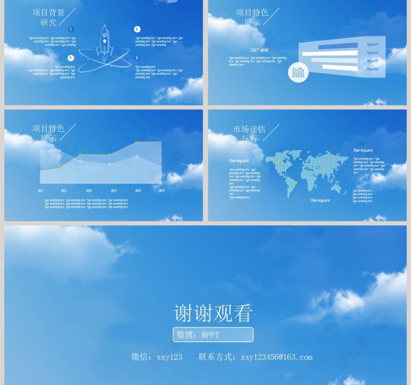 蓝天白云大气商业计划书PPT模板第2张