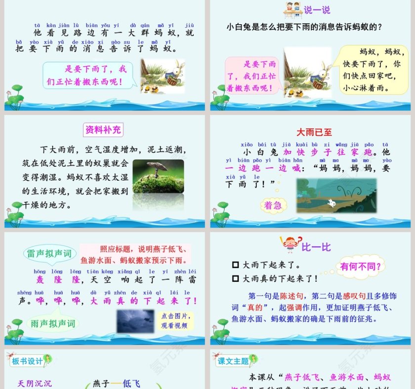 一年级语文下册要下雨了语文课件PPT第5张