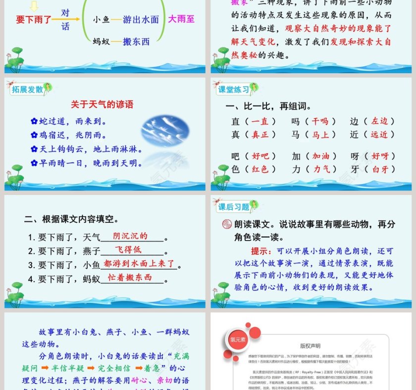 一年级语文下册要下雨了语文课件PPT第6张