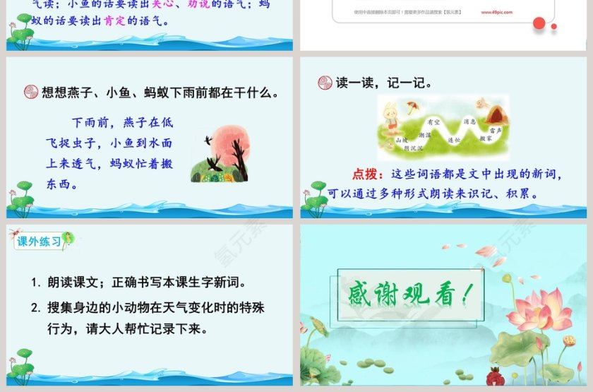 一年级语文下册要下雨了语文课件PPT第7张