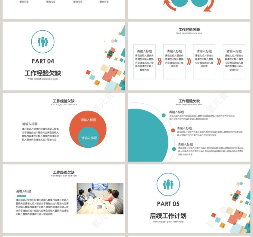 简约商务工作汇报总结通用PPT模板第4张