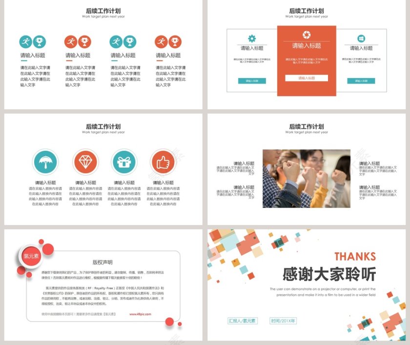 简约商务工作汇报总结通用PPT模板第5张