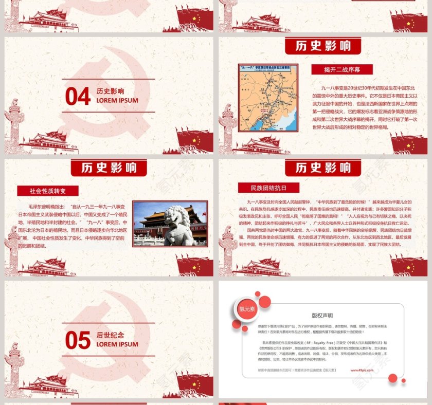 勿忘国耻，强我中华九一八事变纪念PPT模板第4张