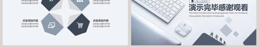 简约团队介绍宣传PPT模板第6张