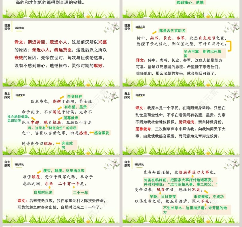 文言文解析出师表语文课件PPT第4张