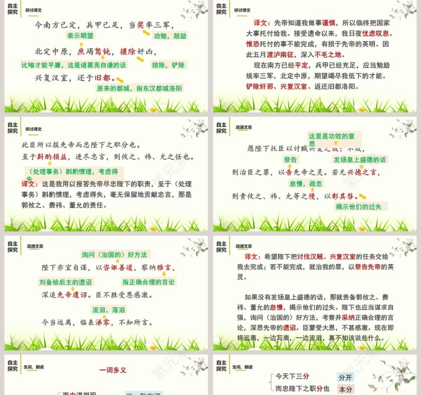 文言文解析出师表语文课件PPT第5张