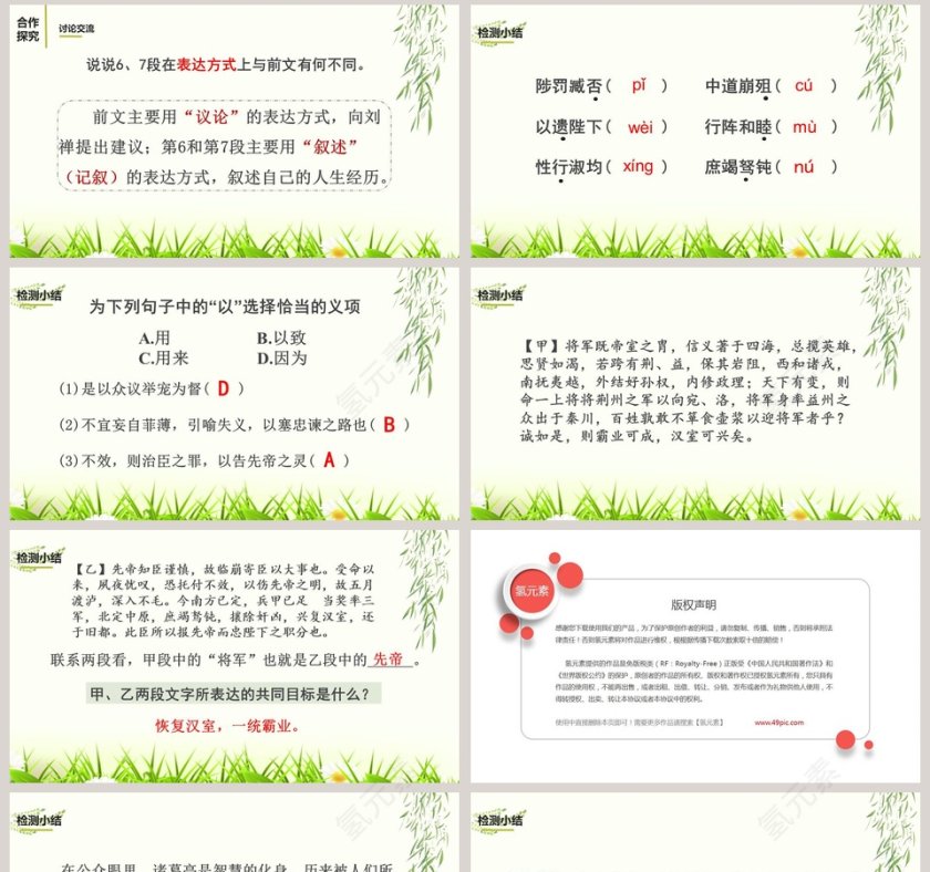 文言文解析出师表语文课件PPT第8张