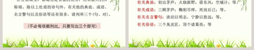 文言文解析出师表语文课件PPT第9张