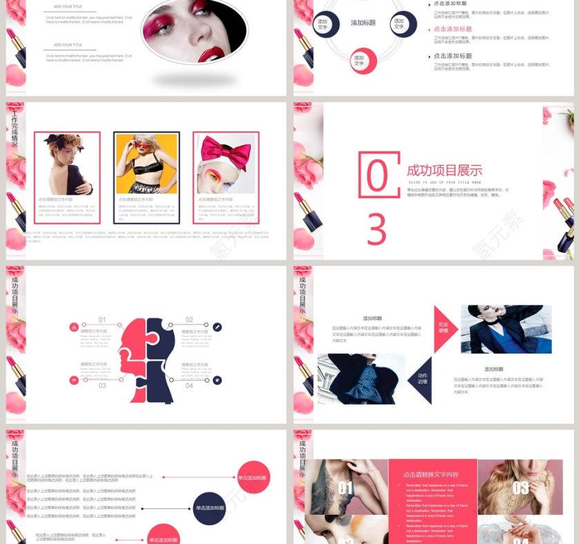 时尚美妆模板PPT第3张