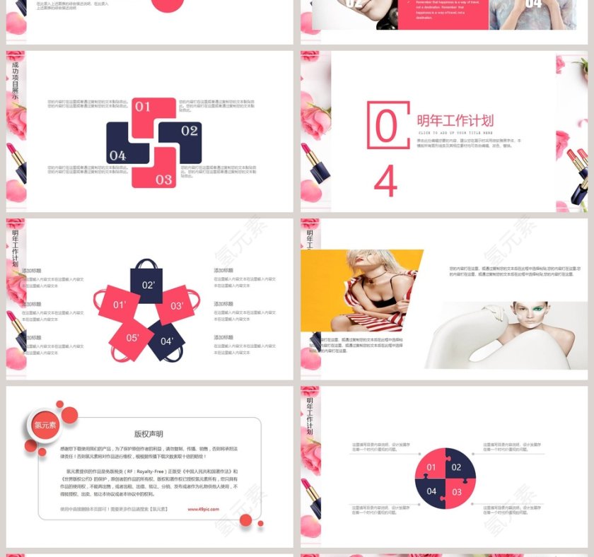 时尚美妆模板PPT第4张