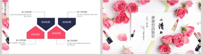 时尚美妆模板PPT第5张